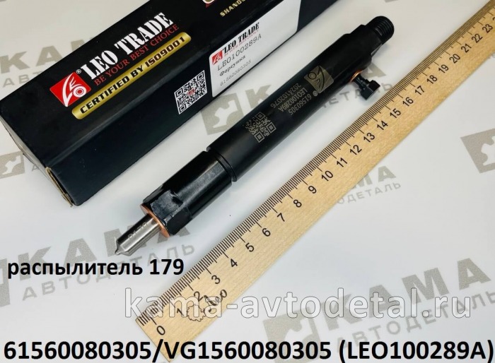 форсунка Вичай WD615 (290лс,E-2) "179" KBEL132P0 LEO100289A (61560080305) LEO100289A /61560080305 форсунка Вичай WD615 (290лс,E-2) "179" KBEL132P0 LEO100289A (61560080305) LEO100289A /61560080305