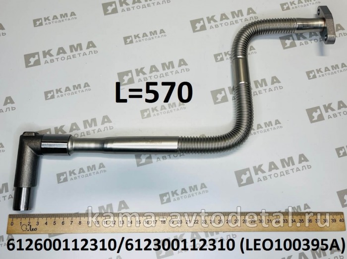 трубка ТКР сливная (сильфон) Вичай WP10 LEO100395A (L=570) (612600112310) Шакман LEO100395A /612600112310 трубка ТКР сливная (сильфон) Вичай WP10 LEO100395A (L=570) (612600112310) Шакман LEO100395A /612600112310