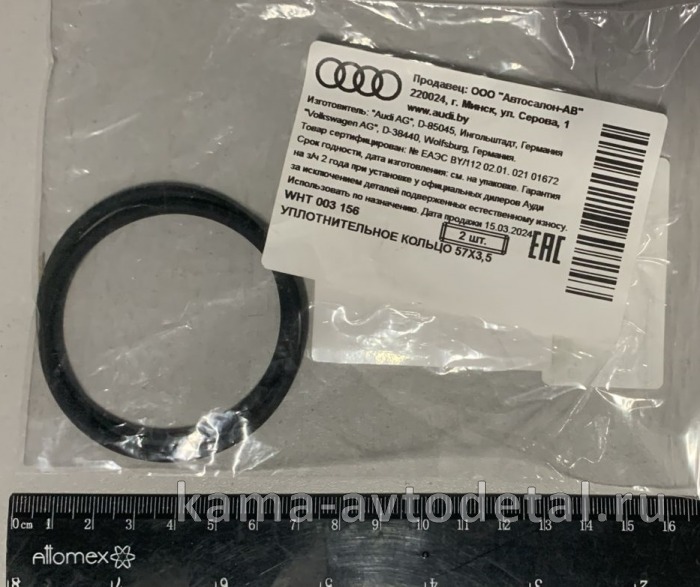 VAG кольцо уплотнительное (57х3,5) VW WHT003156 WHT003156