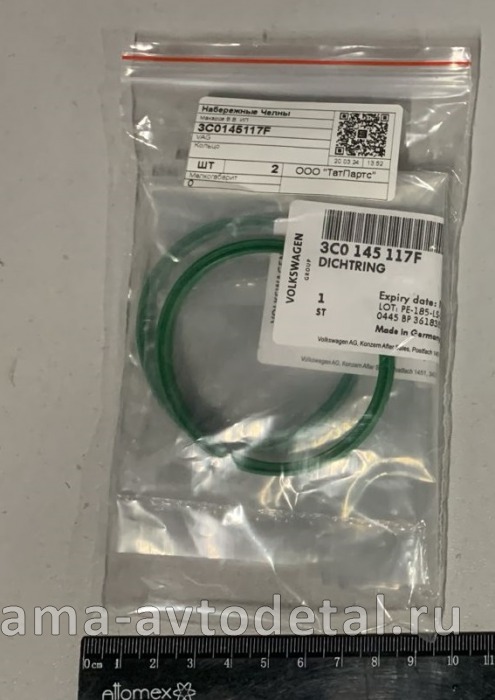 VAG кольцо уплотнительное патрубка интеркулера VW 3C0145117F 3C0145117F