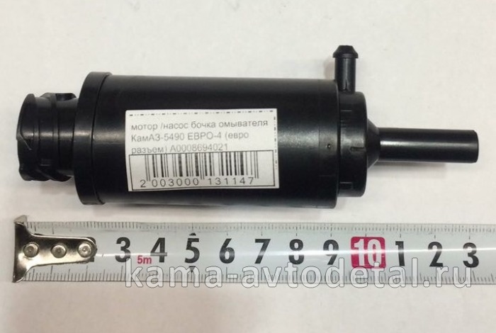 мотор /насос бачка омывателя ЕВРО-4 КамАЗ-5490 (евро разъем) А0008694021 А0008694021 мотор /насос бачка омывателя ЕВРО-4 КамАЗ-5490 (евро разъем) А0008694021 А0008694021