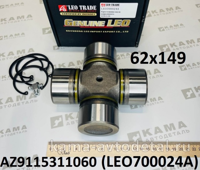 крестовина кард.вала 62x149 LEO700024A (AZ9115311060) Шакман и др. LEO700024A /AZ9115311060