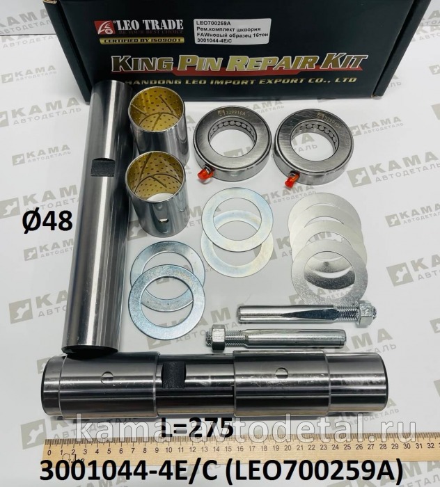 шкворень р/к на ось (L=275, D=48) LEO700259A (3001044-4E/C) Фав LEO700259A /3001044-4E/C шкворень р/к на ось (L=275, D=48) LEO700259A (3001044-4E/C) Фав LEO700259A /3001044-4E/C