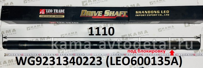 полуось задняя Правая (L=1110, Z=26) LEO600135A Под блокировку (WG9231340223) Хово/Ситрак LEO600135A /WG9231340223 полуось задняя Правая (L=1110, Z=26) LEO600135A Под блокировку (WG9231340223) Хово/Ситрак LEO600135A /WG9231340223