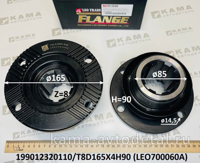 флянец Редуктора (D165, Zвн8, H90, 4 отв) LEO700060A (199012320110) сред. мост. Зад. Шакман/Хово LEO700060A /199012320110