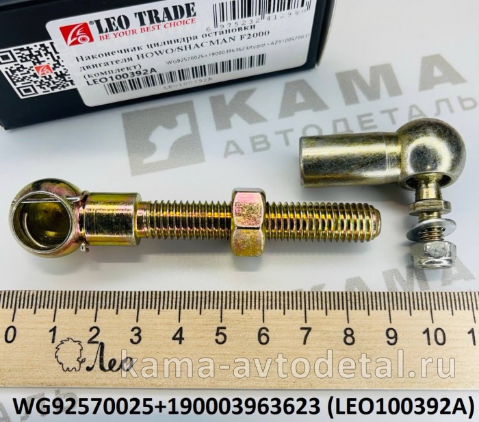 наконечник тяги газа (К-Т) LEO100392A (WG92570025) Хово LEO100392A /WG92570025 наконечник тяги газа (К-Т) LEO100392A (WG92570025) Хово LEO100392A /WG92570025
