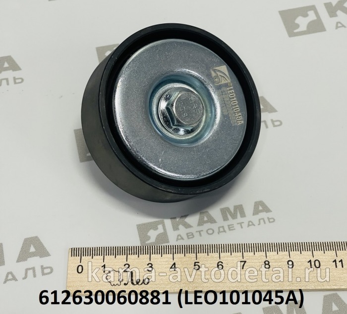 ролик-натяжной ремня Вичай WP12/WP13 LEO101045A (612630060881) Шакман LEO101045A /612630060881