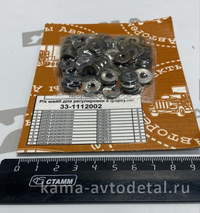 р/к форсунок 33-1112002 (шайбы 11 наим.) 33-1112002