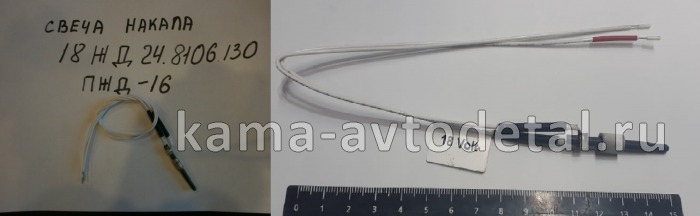 свеча ПЖД-16 накаливания 18ЖД24.8106.130 (прамотроник) 18ЖД24.8106.130