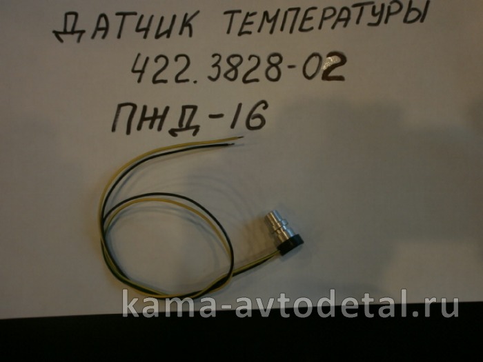 датчик темп 422.3828-02 ПЖД-16 (провод черный, желтый/зеленый) 422.3828-02