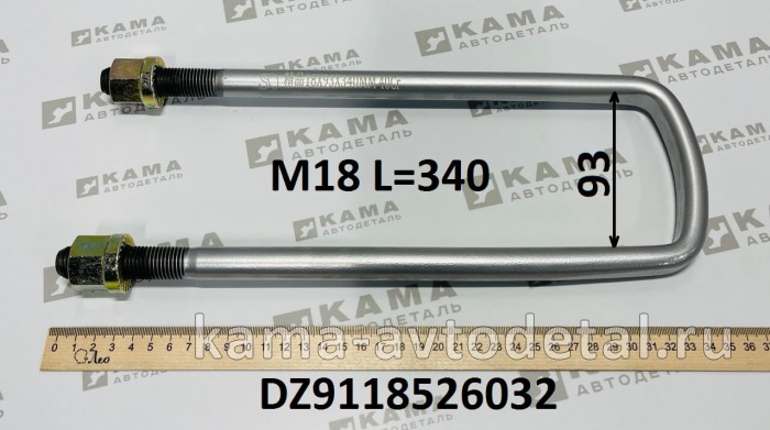 стремянка М18x340 передняя LEO (DZ9118526032) Шакман LEO/DZ9118526032