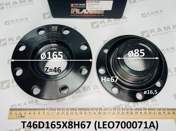 флянец Редуктора (D165, Zвн46, H67, 8 отв) LEO700071A (T46D165X8H67) сред. мост. Зад. Шакман/Хово LEO700071A /T46D165X8H67 флянец Редуктора (D165, Zвн46, H67, 8 отв) LEO700071A (T46D165X8H67) сред. мост. Зад. Шакман/Хово LEO700071A /T46D165X8H67
