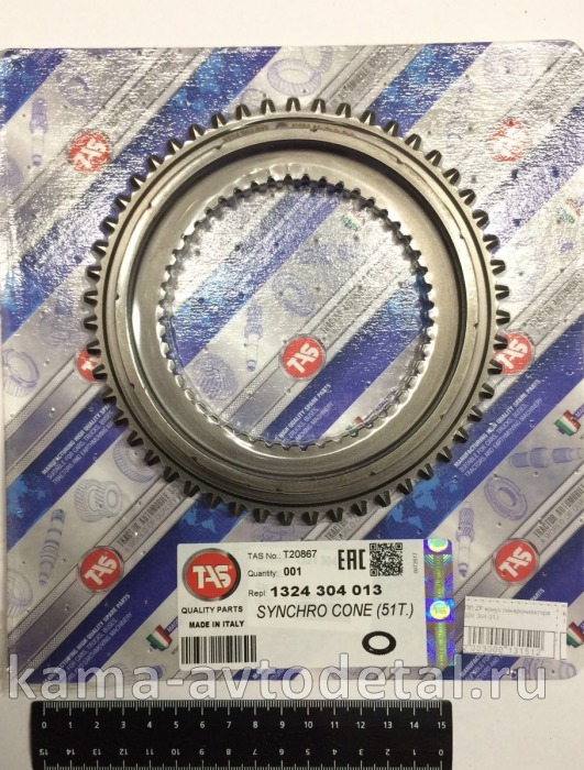 КПП ZF конус синхронизатора 1324 304 013 (9S) 1/2 1324 304 013