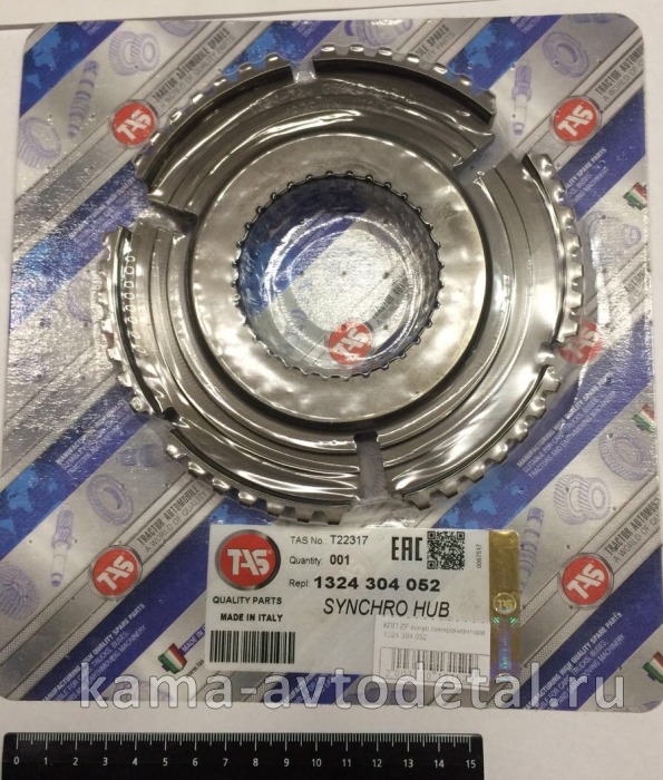 КПП ZF конус синхронизатора 1324 304 052/1304 304 591 (3/4 9S) 1324 304 052