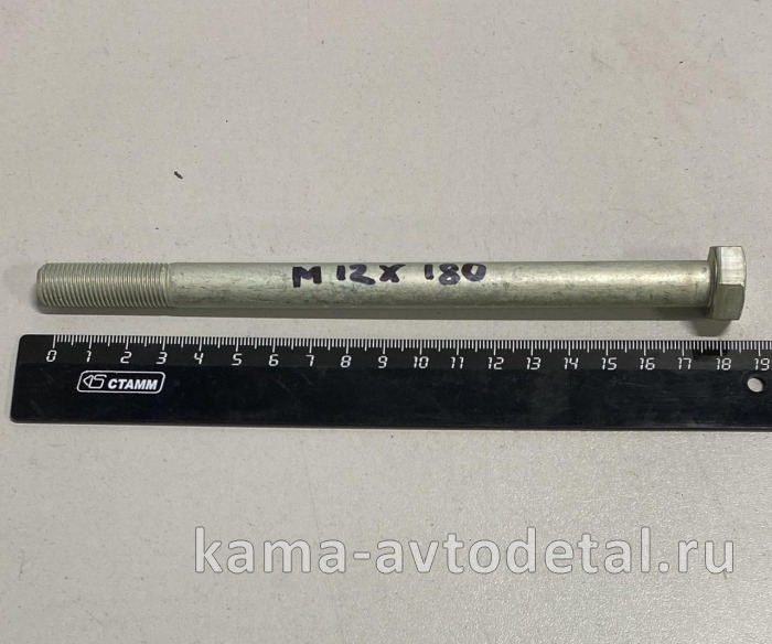болт М12х180х1,25 крепления КПП 870017 (центровой пер.рессоры 6520: 45104991000700) 870017
