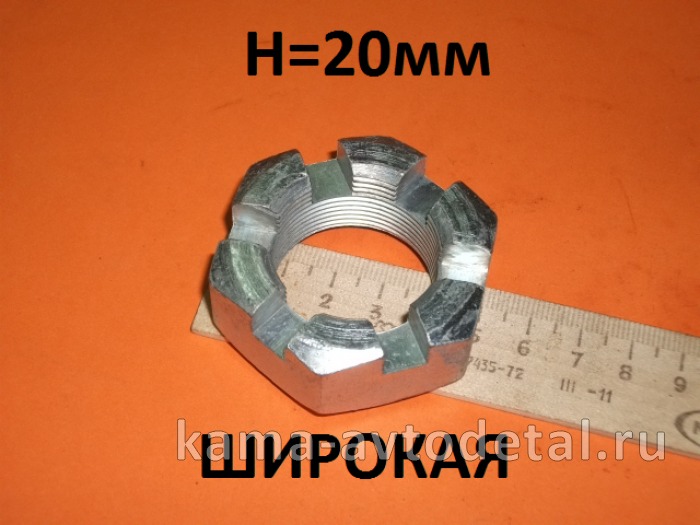 гайка реактив. пальца ЕВРО М33х1,5 кор. Завод (широкая Н=20мм) (п91)(У106) 55111-2919032 55111-2919032 гайка реактив. пальца ЕВРО М33х1,5 кор. Завод (широкая Н=20мм) (п91)(У106) 55111-2919032 55111-2919032