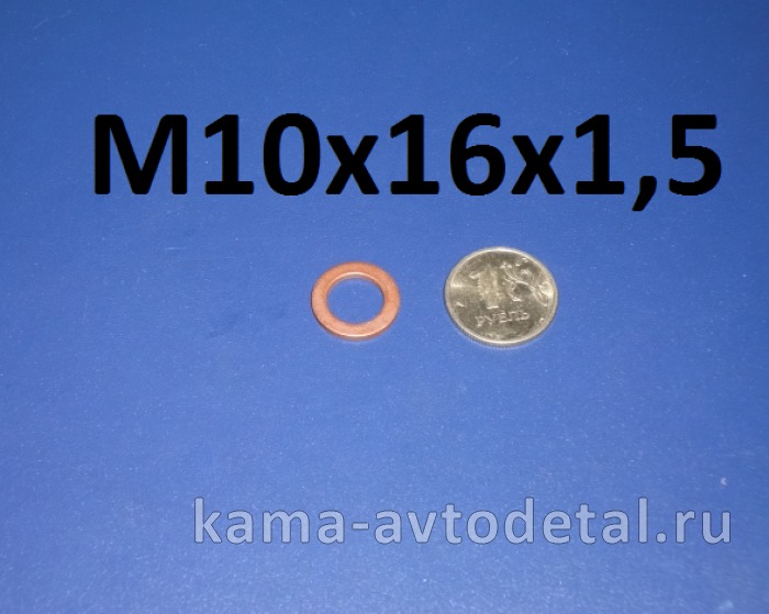 шайба медн Д10 (1/02844/60) 10х16х1,5 