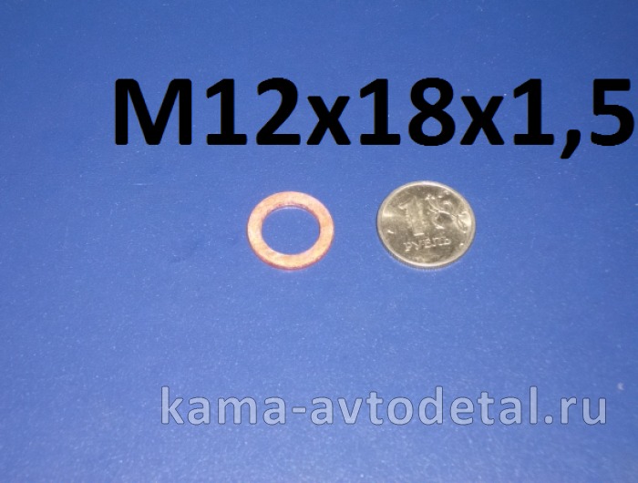 шайба медн Д12 (1-02984-60) 12х18х1,5 1-02984-60