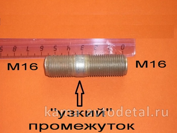 шпилька М16x35 (общ.55мм) редуктора (Узкий промежут.М16х1,5х22х35) 1-18004-31 завод (п64)(У89) 1-18004-31