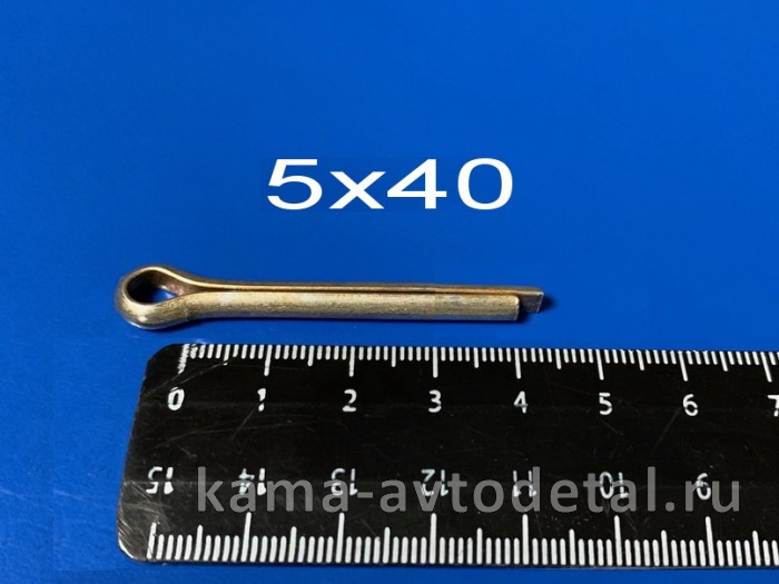 шплинт 5х40 разжимного кулака (п137) 1-07974-01 1/07974/01