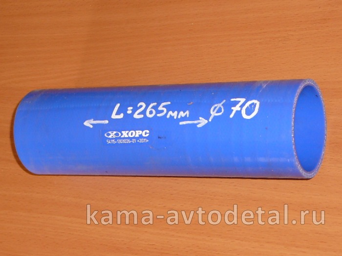 патрубок радиатора 026-54115 СИЛИКОН "ХОРС" нижний (прямой, L=265мм, Д70) 54115-1303026-01(РТИ) 