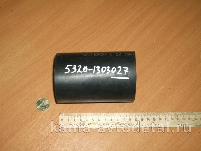 патрубок радиатора 027-5320 ЗАВОД черный (прямой короткий) 5320-1303027 (РТИ) 