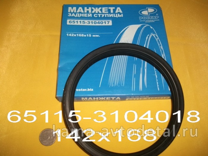 сальник 142х168х15 задн.ступ. ЕВРО 65115-3104018(..17) ("РОСТАР") 65115-3104018 сальник 142х168х15 задн.ступ. ЕВРО 65115-3104018(..17) ("РОСТАР") 65115-3104018