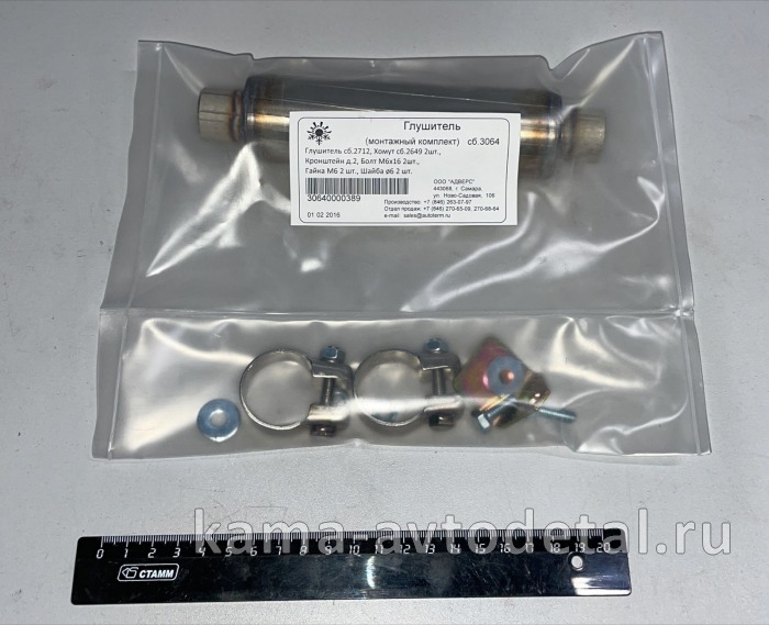 глушитель (монтажный комплект) для катеров и яхт "Адверс" сб.3064 3064 глушитель (монтажный комплект) для катеров и яхт "Адверс" сб.3064 3064