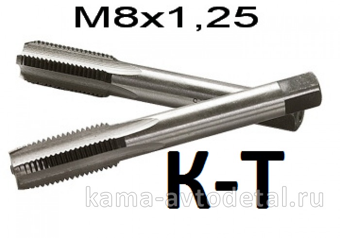 метчик ручной М8 х 1,25 мм. (комплект 2 шт.) 76622