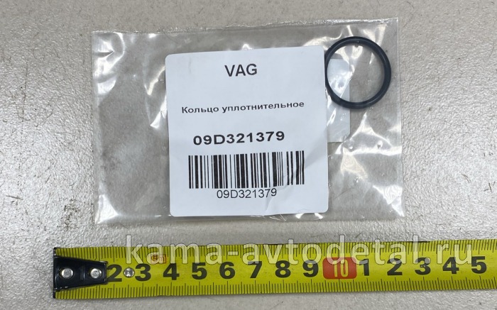 VAG кольцо уплотнительное заливной пробки АКПП 09D321379 09D321379