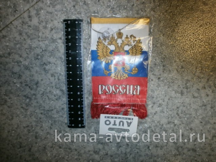 вымпел "RUSSIA-РОССИЯ" (8х12 см) флаг, бахрома 