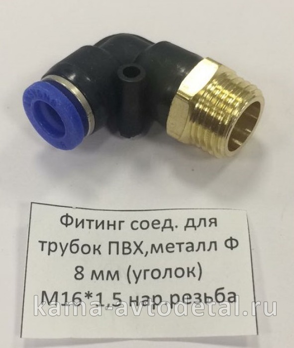 фитинг Металл+Пластмасс. Угол М16хД8 (45104350604190 / D6502 8-M16х1,5-S) 
