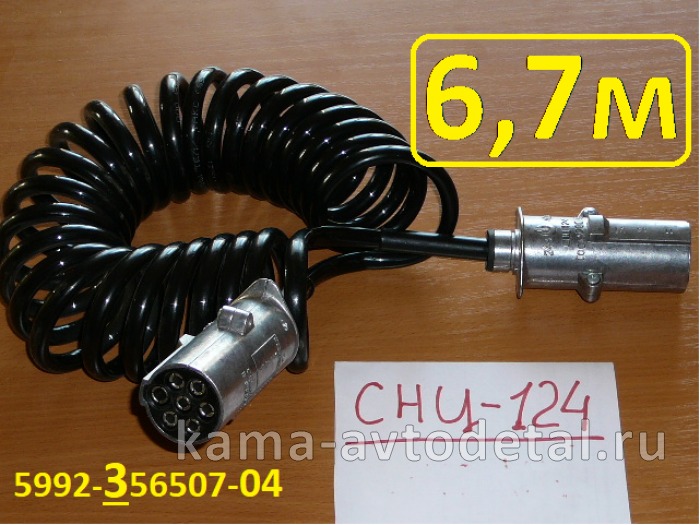 провод прицепа СПИРАЛЬный С вилками СНЦ-124/ПС-325 L-6,7 м. (все отверстия) ЗАВОД 5992-356507-04 5992-356507-04 провод прицепа СПИРАЛЬный С вилками СНЦ-124/ПС-325 L-6,7 м. (все отверстия) ЗАВОД 5992-356507-04 5992-356507-04