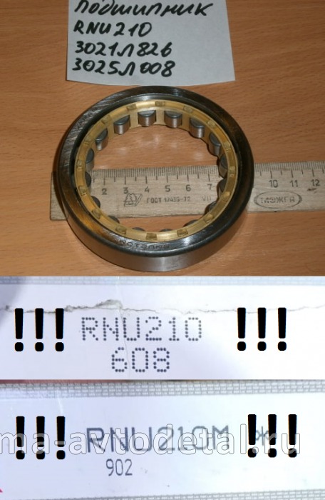 подшипник МАДАРА RNU210 (292210)(3021Л826; 3025Л008) п/оси перед.моста 3025Л008