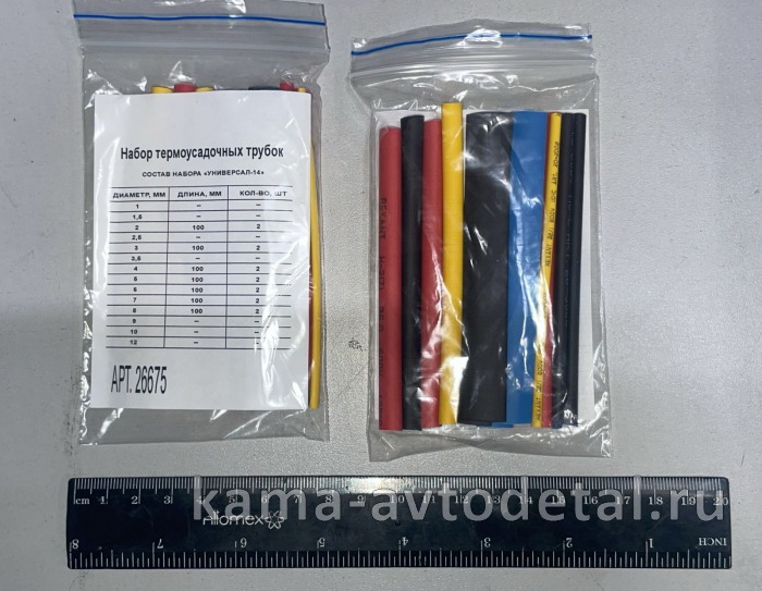 труба термоусадочная (набор Д2-3-4-5-6-7-8) 26675 26675