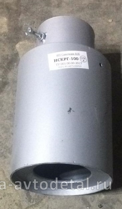 искрогаситель Д-100 (быстросъемный) 