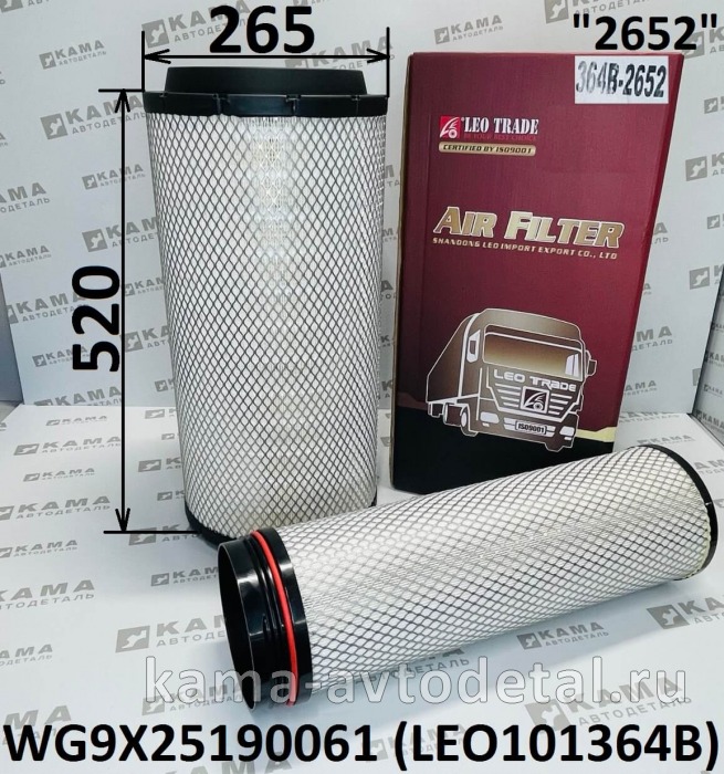 элемент Воздуш (K2652) LEO101364B (D265/520+внутр) (WG9X25190061) ХовоT5G/Ситрак C7H MAX LEO101364B /WG9X25190061 элемент Воздуш (K2652) LEO101364B (D265/520+внутр) (WG9X25190061) ХовоT5G/Ситрак C7H MAX LEO101364B /WG9X25190061