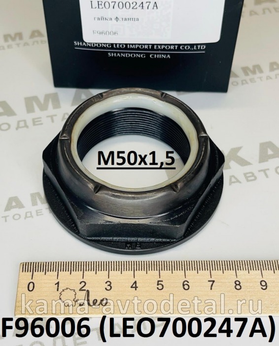 гайка КПП 9JS,12JS хвостовика (М50x1,5) LEO700247A с фторопластом (F96006) Шакман/Хов LEO700247A /F96006 гайка КПП 9JS,12JS хвостовика (М50x1,5) LEO700247A с фторопластом (F96006) Шакман/Хов LEO700247A /F96006