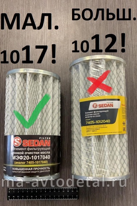 элемент Масл КАМАЗ-Евро "СЕДАН-Ребристый" Малый! (7405.1017040 / "МЭФ20") 7405.1017040 элемент Масл КАМАЗ-Евро "СЕДАН-Ребристый" Малый! (7405.1017040 / "МЭФ20") 7405.1017040