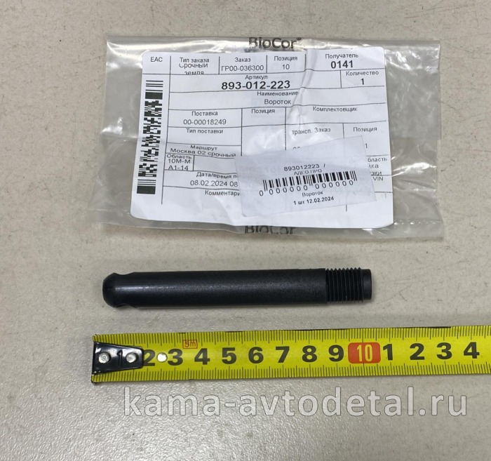 VAG вороток 893012223 893012223