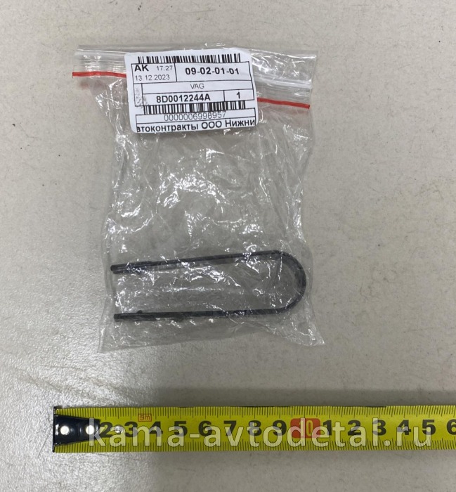 VAG крюк для снятия колпачков болтов 8D0012244A 8D0012244A