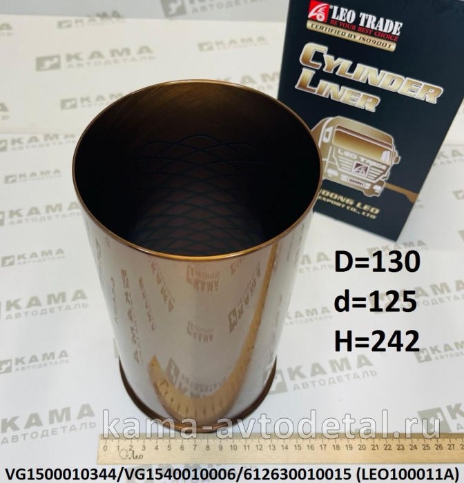 гильза Вичай WP10/WD615 (E-2/3) LEO100011A (VG1500010344) Шакман/Хово/Ситрак LEO100011A /VG1500010344