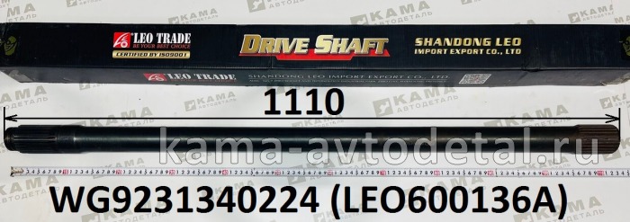 полуось задняя Левая (L=1110, Z=26) LEO600136A (WG9231340224) Хово LEO600136A/WG9231340224 полуось задняя Левая (L=1110, Z=26) LEO600136A (WG9231340224) Хово LEO600136A/WG9231340224