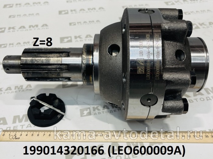 дифференциал МОД (Z= 8) LEO600009A (199014320166) Шакман/Хово/Ситрак LEO600009A /199014320166 дифференциал МОД (Z= 8) LEO600009A (199014320166) Шакман/Хово/Ситрак LEO600009A /199014320166