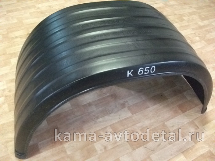 крыло Зад.колеса пластмасс. К-650 (под резину R-280-300) 
