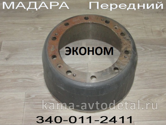 барабан тормозной МАДАРА передний 340-011-2411 (КАМАЗ 6522) ЭКОНОМ 340-011-2411Э барабан тормозной МАДАРА передний 340-011-2411 (КАМАЗ 6522) ЭКОНОМ 340-011-2411Э