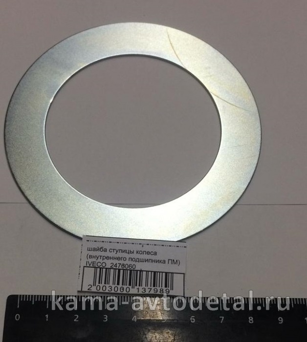 шайба ступицы колеса (внутреннего подшипника ПМ) IVECO 2476060 2476060