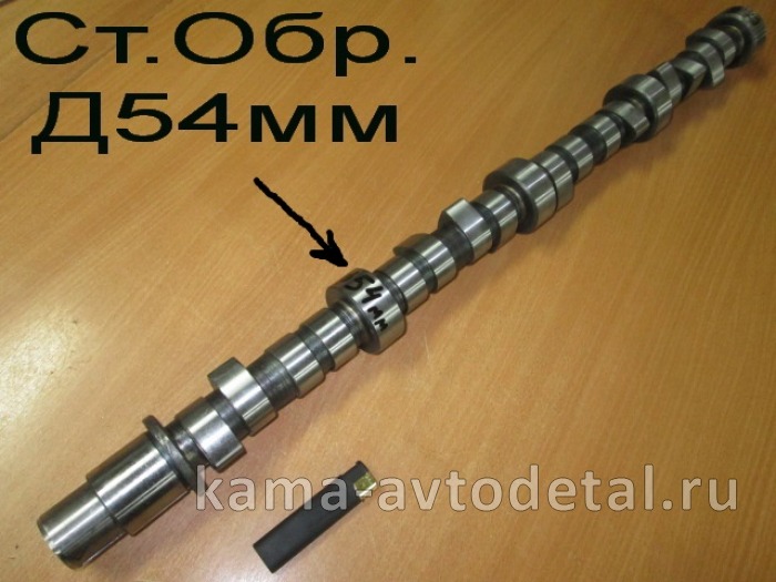 вал распределительный СТ.ОБР. 740.1006015-04* 740.1006015-04