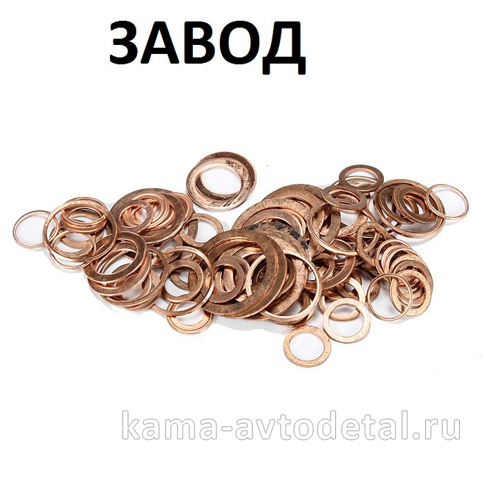 р/к медных шайб для двигателя (ЗАВОД, 97 наименований) 740.1004002 А4 740.1004002