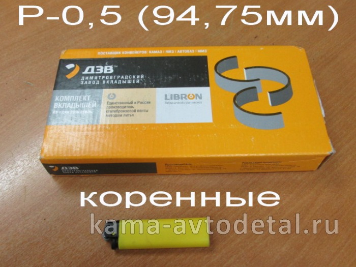 вкладыши Коренные Р0.5(01) (94,75!!!х100) 740.60-1000102-Р01! (г.Димитровград.) 740.60-1000102-Р01